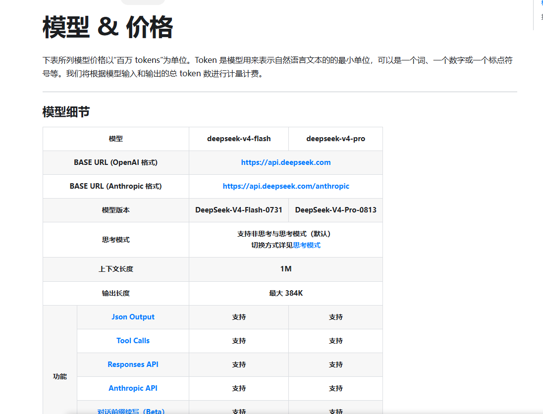 DeepSeek 接口文档 · 模型与价格