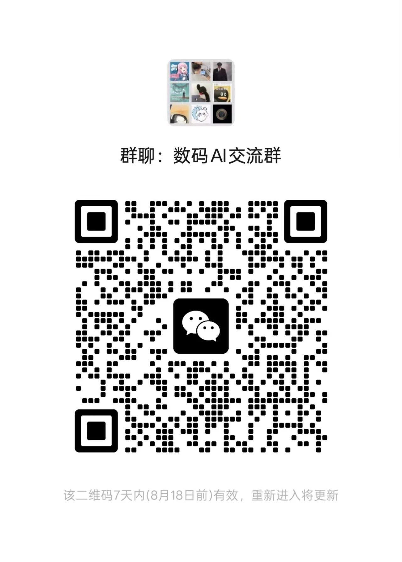 春天的 AI 交流群二维码