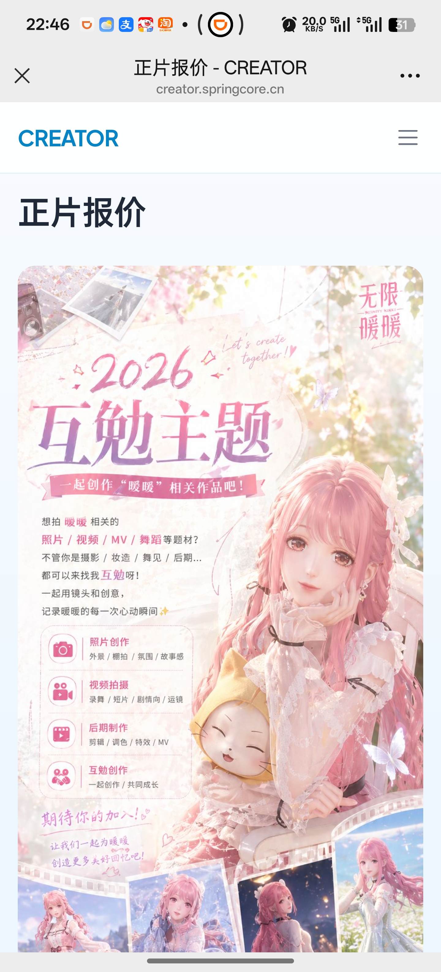 正片报价页面