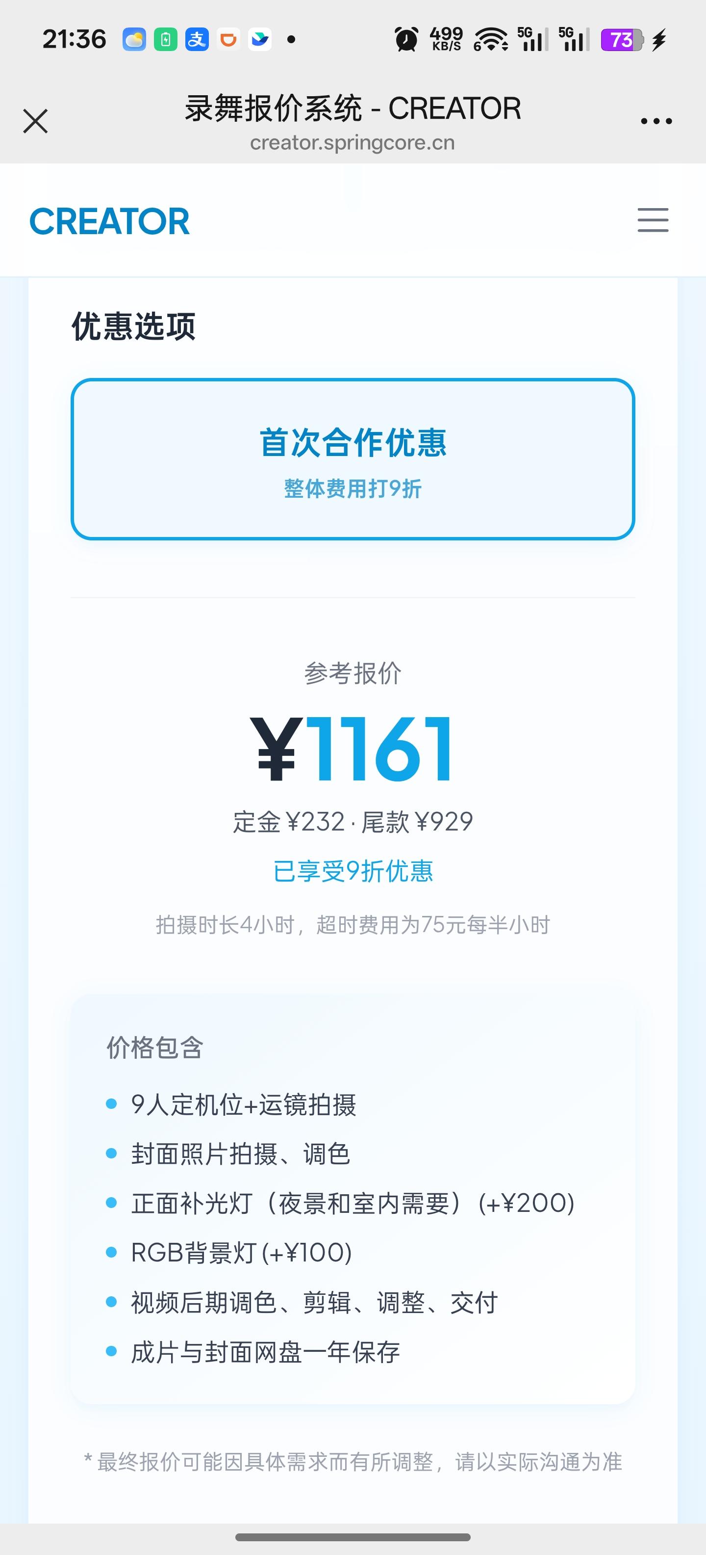 录舞报价系统