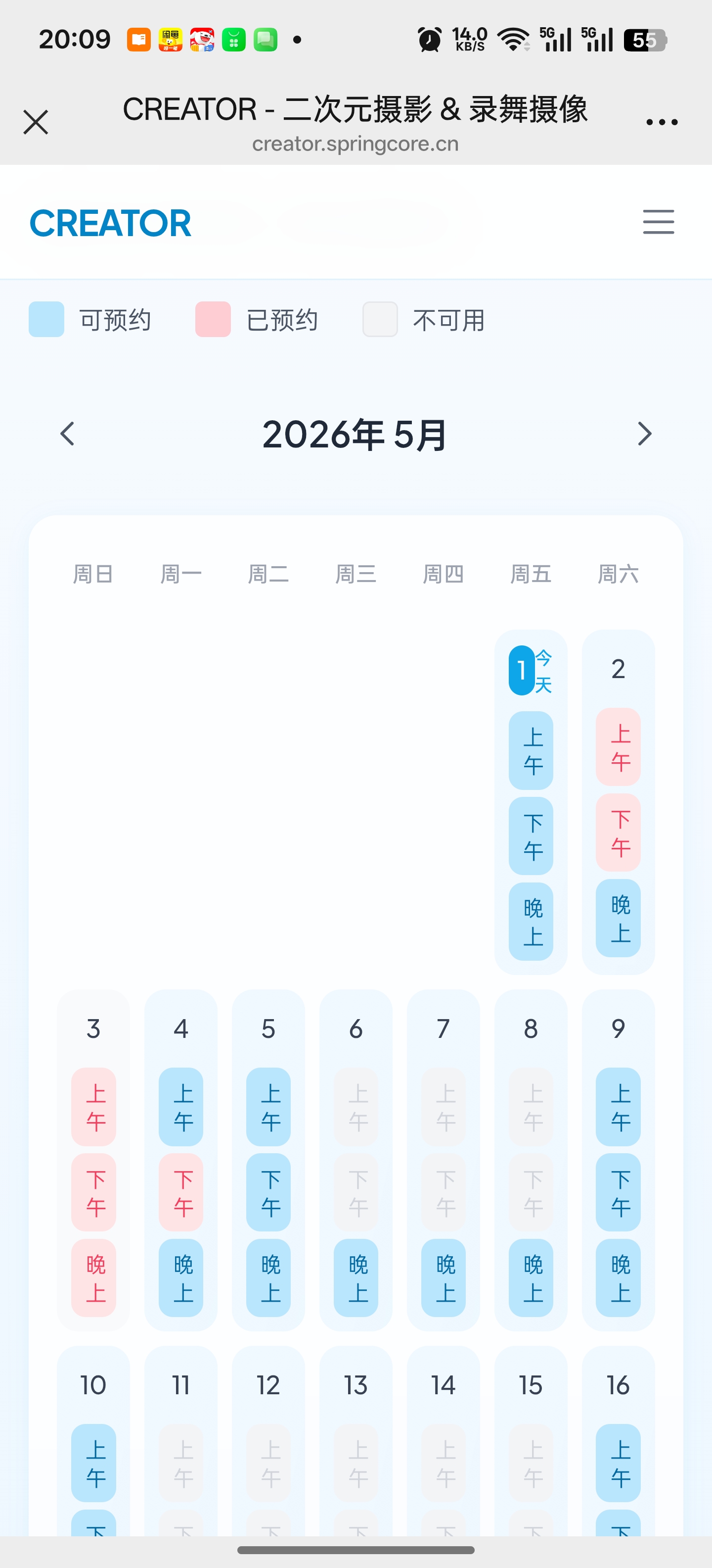 档期日历视图